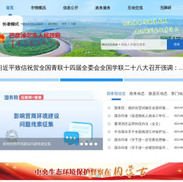 巴彦淖尔市人民政府