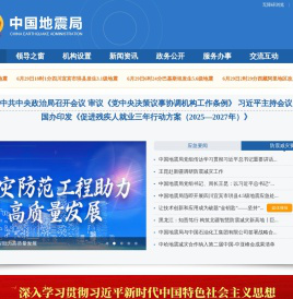 中国地震局