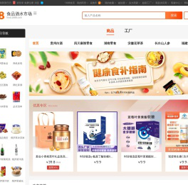 1688食品酒水市场