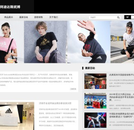 首页 - 阿迪达斯武博