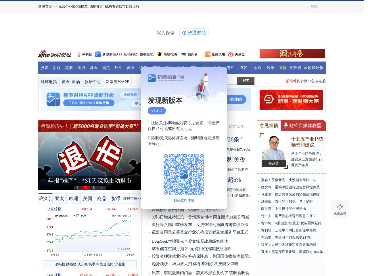 7×24小时全球实时财经新闻直播_直播_财经_新浪网