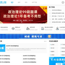 时事一点通-[时事政治]考试网-2025年时事政治热点新闻汇总