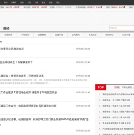 财经要闻_财经_同花顺财经