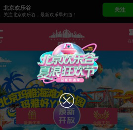 北京欢乐谷官方网站