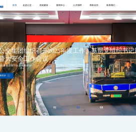 杭州市公共交通集团有限公司