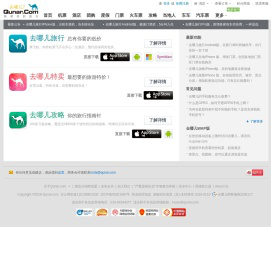 手机版去哪儿网,,机票,机票查询,列车时刻查询,酒店预订,酒店评论-去哪儿旅游搜索引擎 m.qunar.com