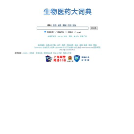 生物谷-生物在线词典，医药大词典，生物医药词典 biodic.cn