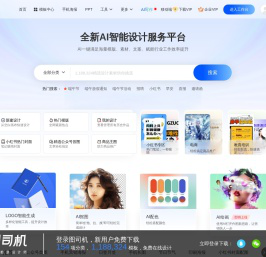 海报模板在线设计-图片制作_免费PS在线编辑器_【图司机】