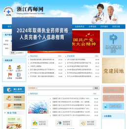浙江药师网