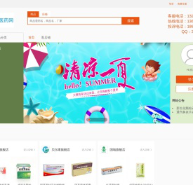搜搜医药网首页