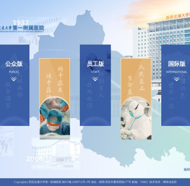 西安交通大学第一附属医院