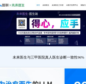 医联-全球领先的AI医疗服务机构