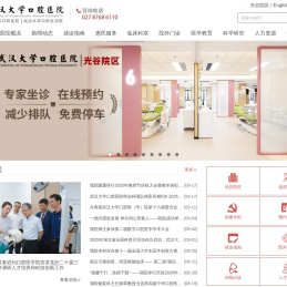 首页 - 武汉大学口腔医院