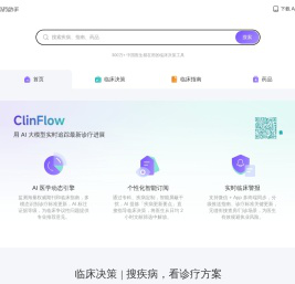 丁香园用药助手 - 实用临床决策工具