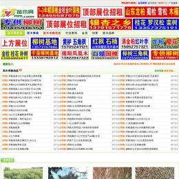 597苗木网|苗木求购信息_网上苗木app交易平台