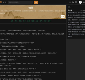 《论语》全文二十篇及翻译
