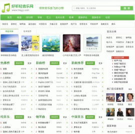 好听轻音乐网 - 最好听的轻音乐分享、试听、欣赏、下载、推荐、排行