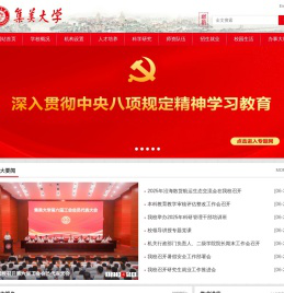 集美大学