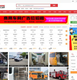 商用车网_商用车产业链服务平台
