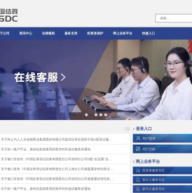 中国证券登记结算有限责任公司