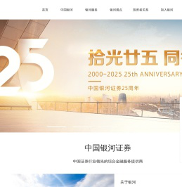 中国银河证券官方网站