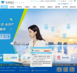 杭州银行