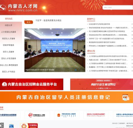 内蒙古人才网