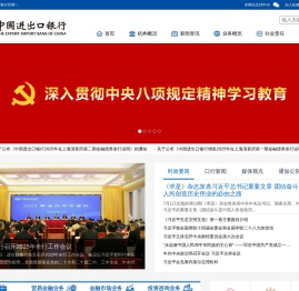 中国进出口银行