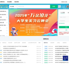 杭州人才网