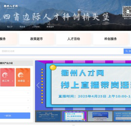 衢州人才网