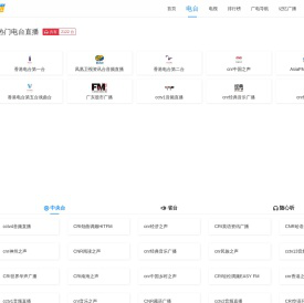 广播电台在线直播 -  广播迷:在线听广播、看电视