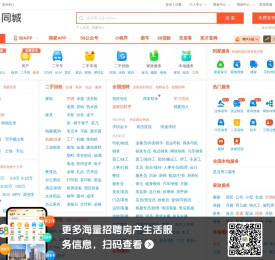 【58同城 58.com】全国分类信息 - 本地 免费 高效