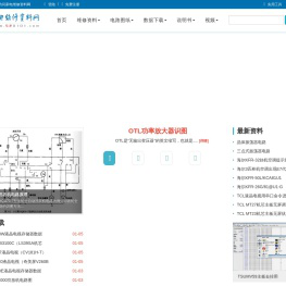 家电维修资料网 - 维修行业资料门户站