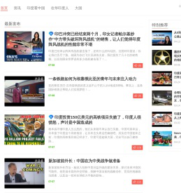 三泰虎 - 从这里了解印度人对我们的看法