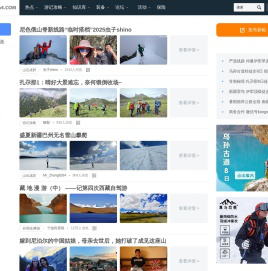 驴友论坛 - 户外爱好者旅行社区，旅游交流网站 - 8264户外