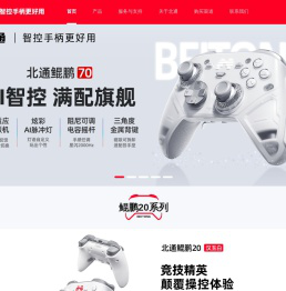 广州市品众电子科技有限公司【北通官网网站】智控手柄更好用