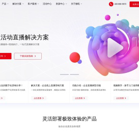 微吼-企业直播与数字化活动营销平台