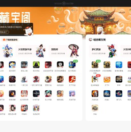 藏宝阁_游戏交易平台