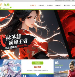 九维网 - 精品网页游戏平台 - 让人们得到快乐