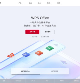 WPS-支持多人在线协作编辑Word、Excel和PPT文档_WPS官方网站