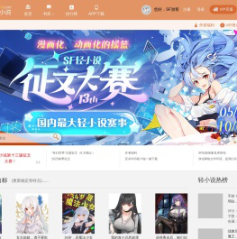 SF轻小说-国内最大原创轻小说网站|明日的轻小说新星从这里起步,振兴中国轻小说