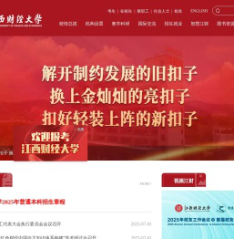 江西财经大学