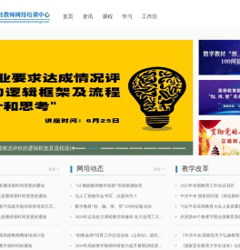 教师发展在线