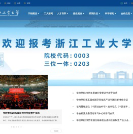 浙江工业大学