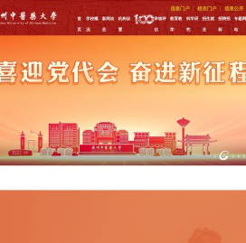 广州中医药大学