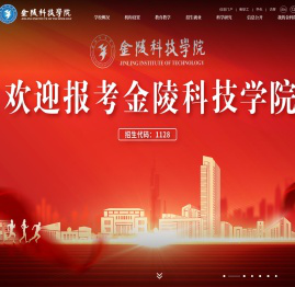 金陵科技学院