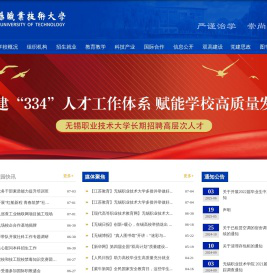 无锡职业技术大学