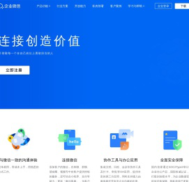 企业微信