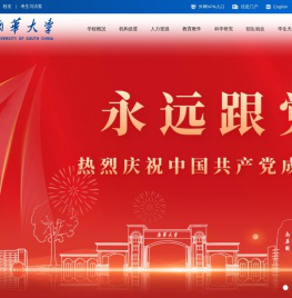 南华大学