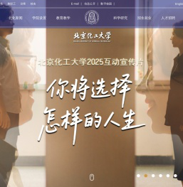 北京化工大学